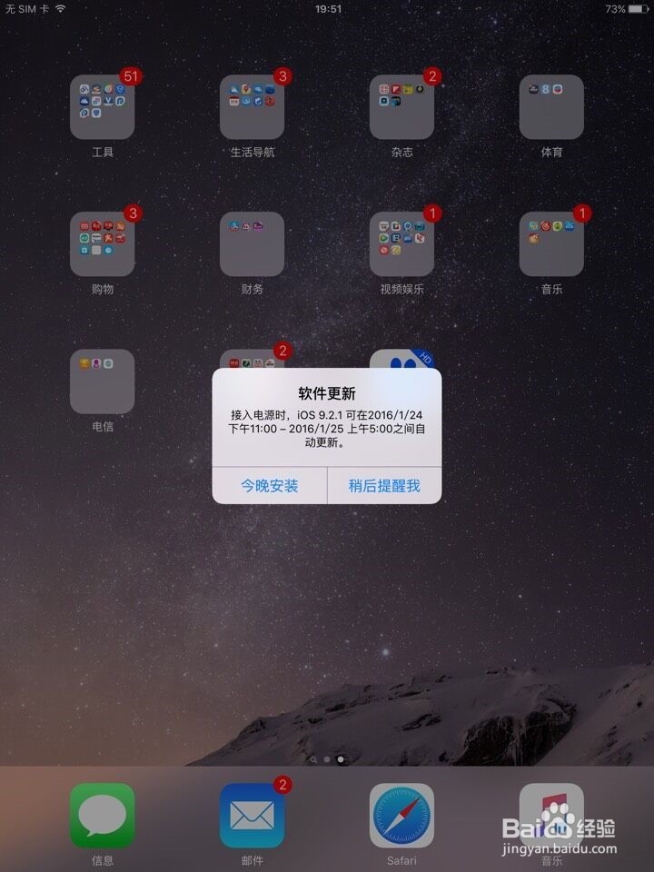 关闭ios9系统的更新提醒