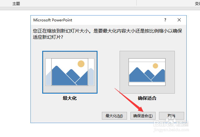 怎么将PPT幻灯片大小设置为标准或宽屏？