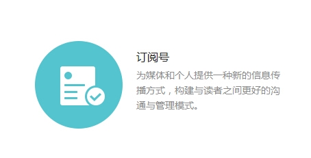 什么是微信订阅号