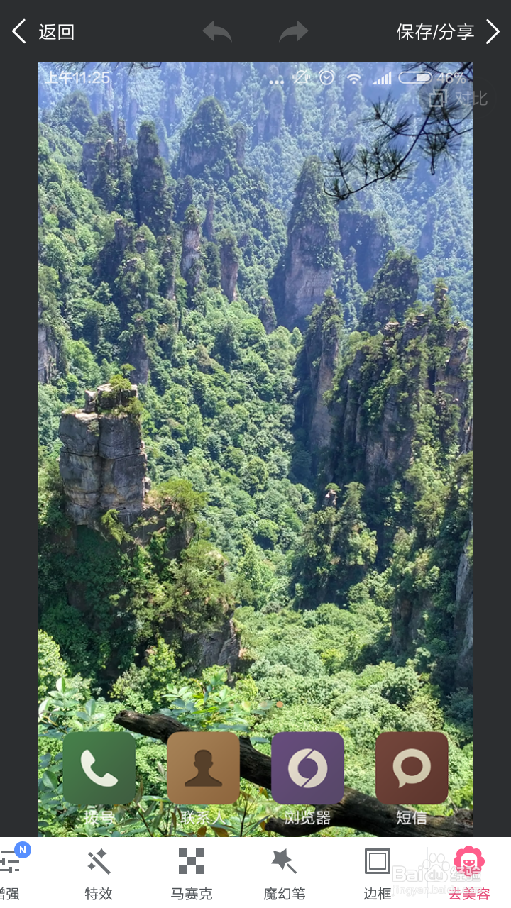 如何用美图秀秀给图片加马赛克