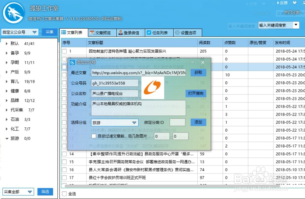公众号文章导出Excel数据分析做报表!