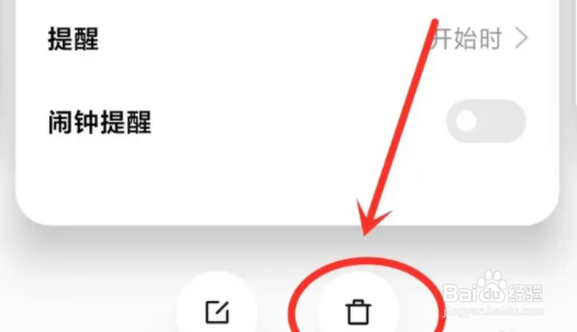 小米手机如何取消日历喝水提醒