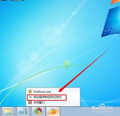 windwos7将程序图标锁定到任务栏 ?