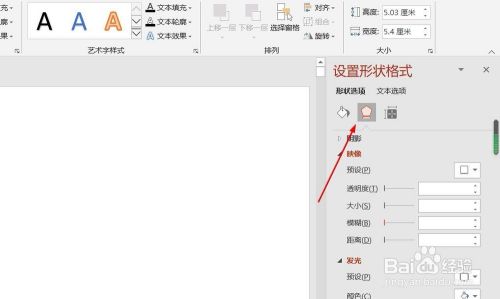 PPT演示文档如何插入无边框线形标注