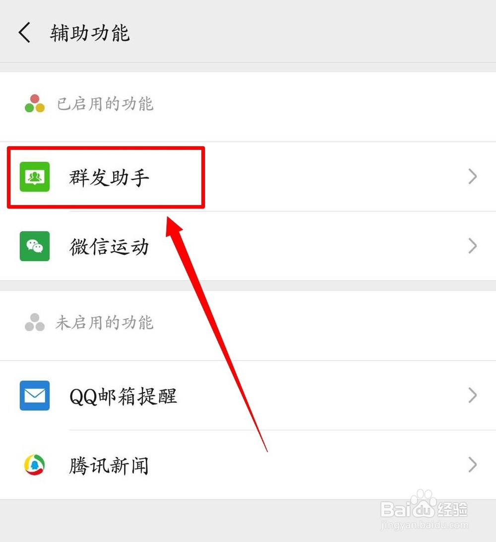 微信如何进行群发
