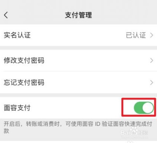 微信面容支付如何关闭
