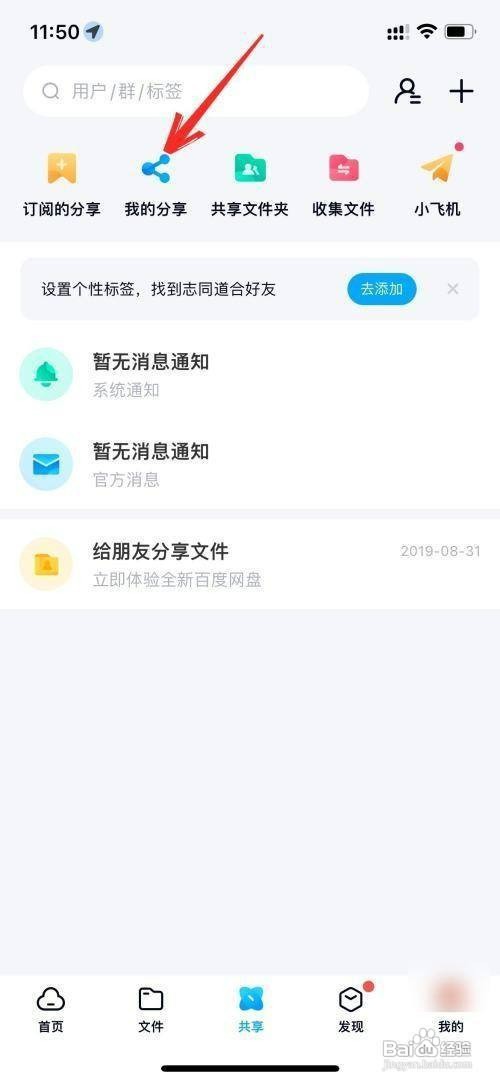 百度网盘分享过期了怎么处理