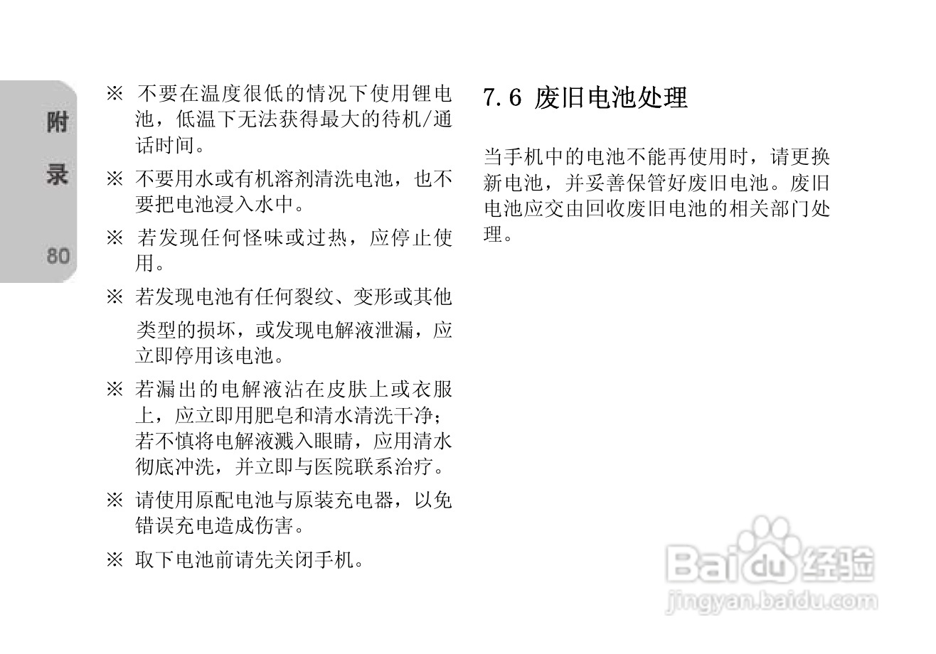 创维T610手机使用说明书:[8]