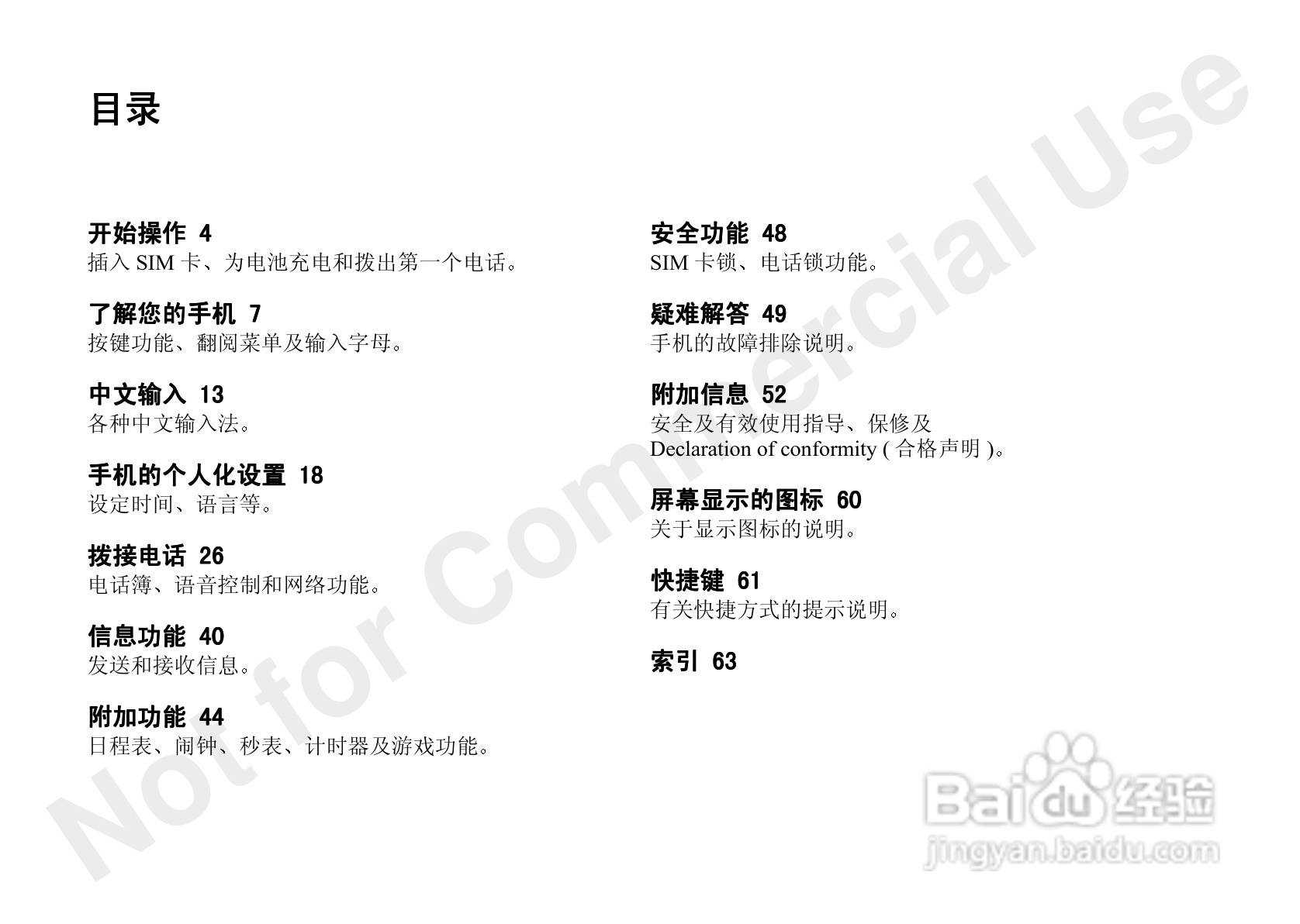 爱立信A3618sc手机使用说明书:[1]