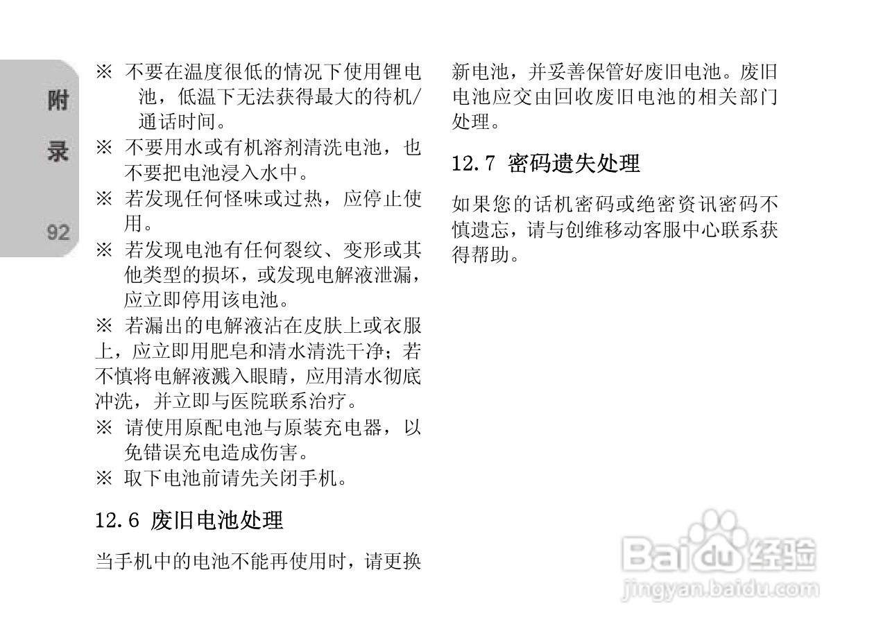 创维E820手机使用说明书:[10]