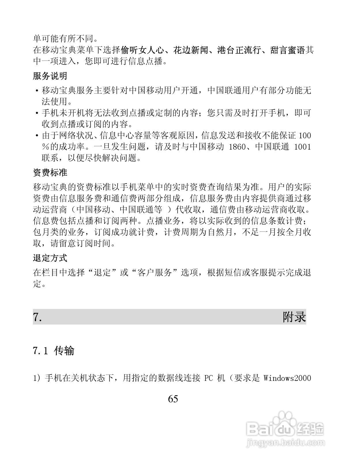 创维T600手机使用说明书:[7]