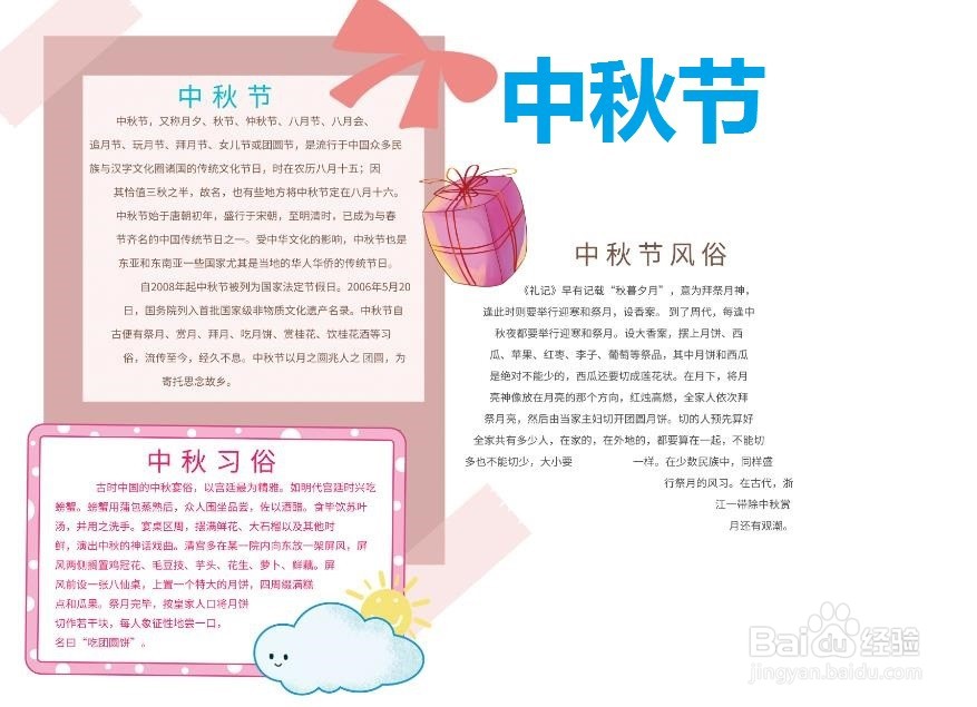 中秋节手抄报