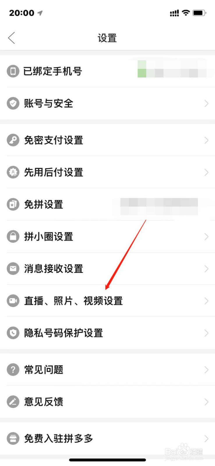 如何关闭拼多多视频自动保存设置