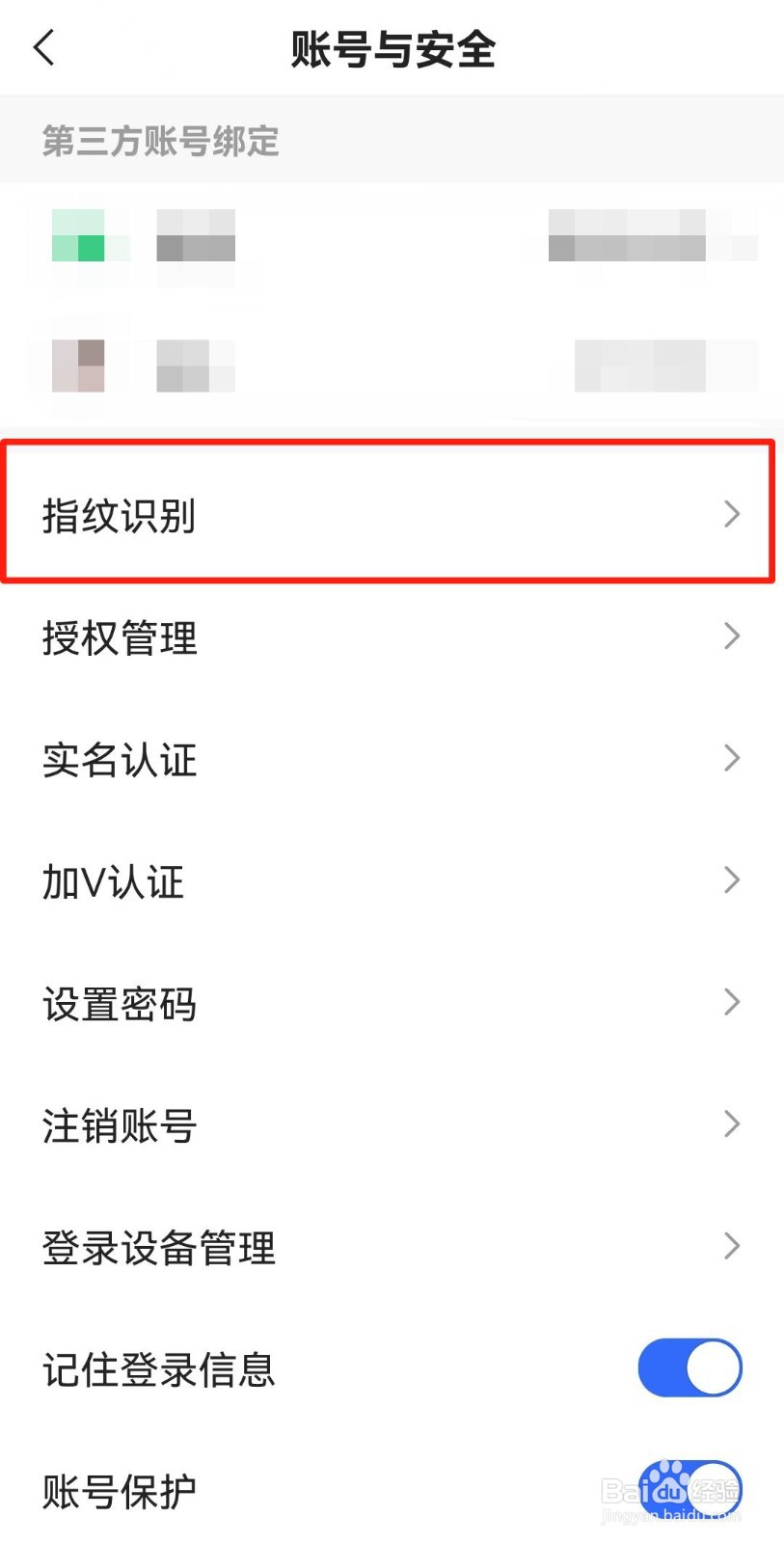 快手极速版APP如何打开指纹识别