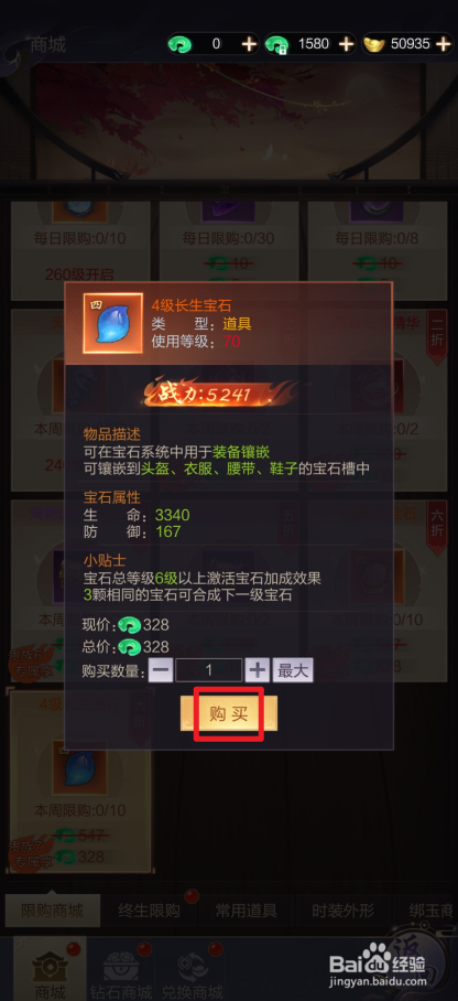 在猎魔永恒哪里可以买到4级长生宝石