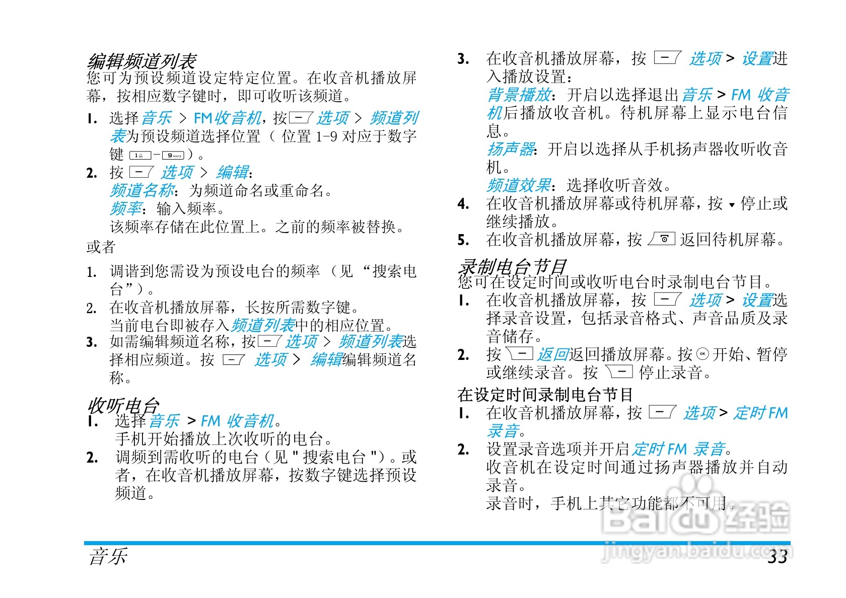 飞利浦X710手机使用说明书:[4]