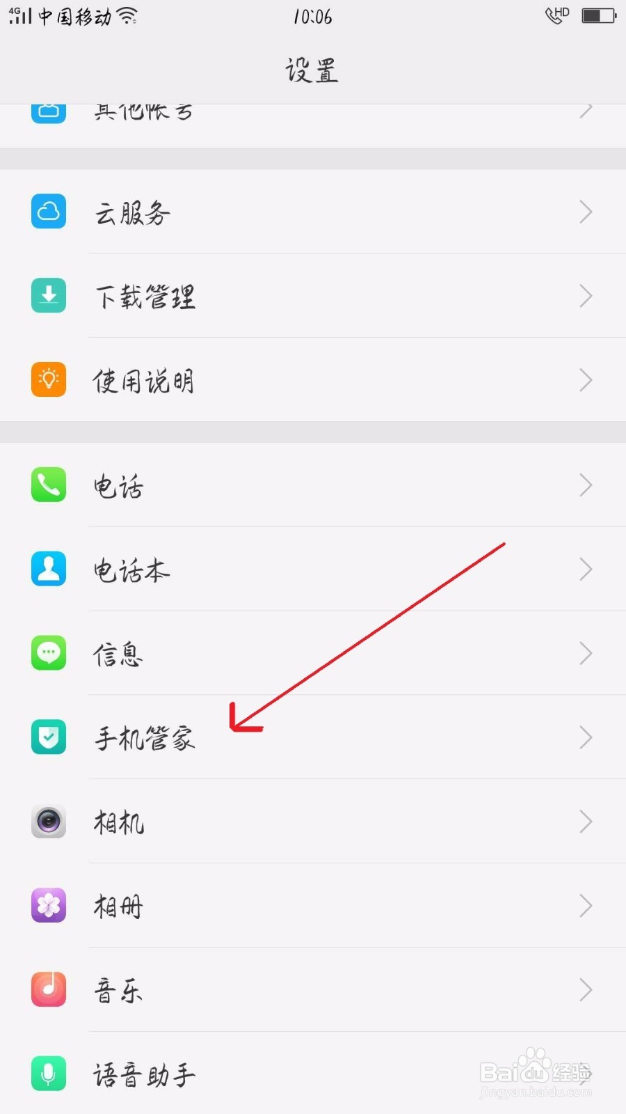 OPPO R9s Plus手机的应用加密设置