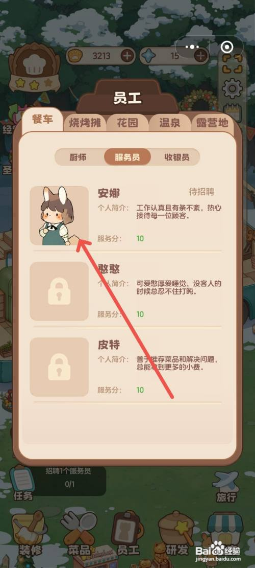 朵拉的露营餐车如何招聘服务员安娜