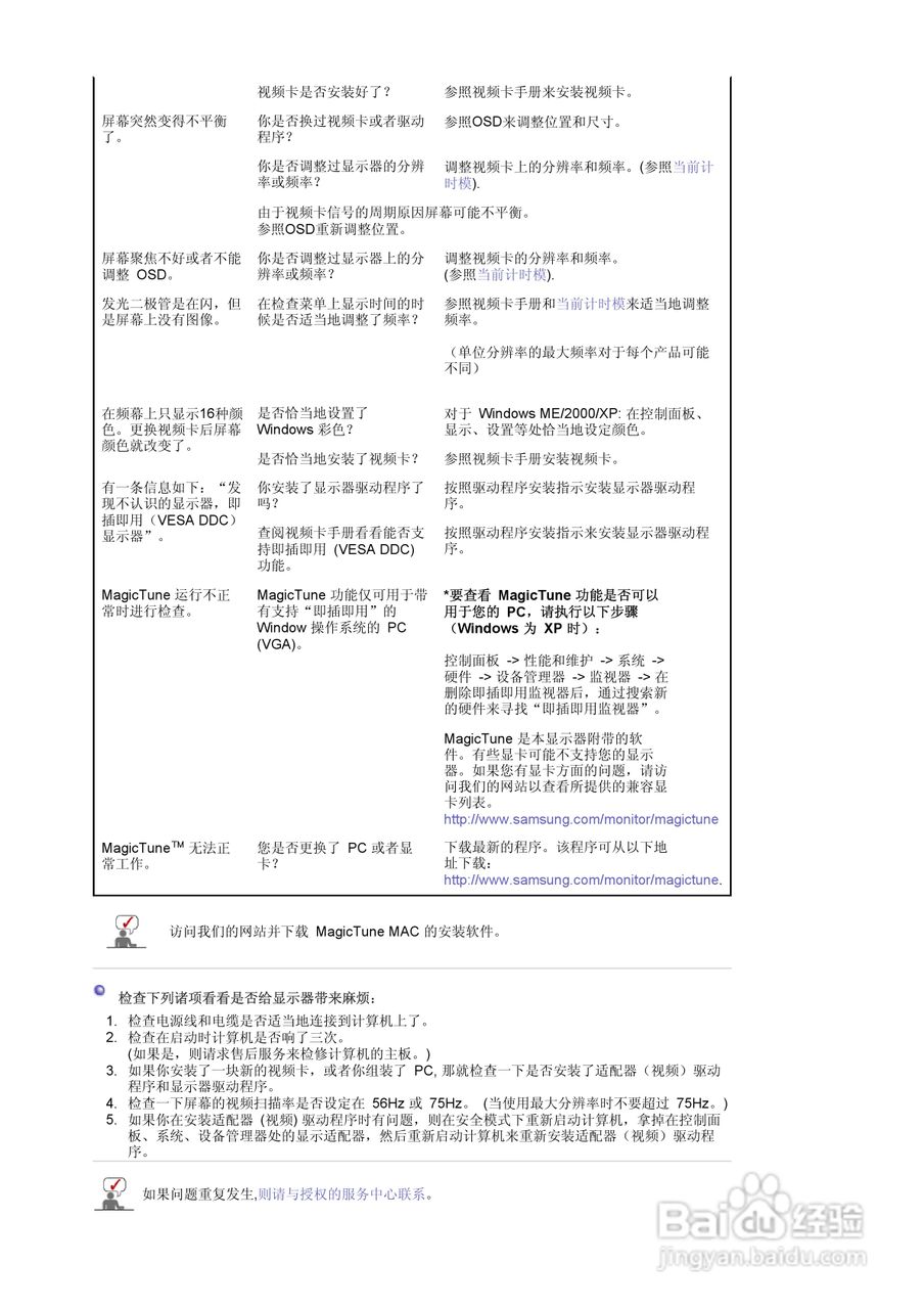 三星913T液晶显示器使用说明书:[8]