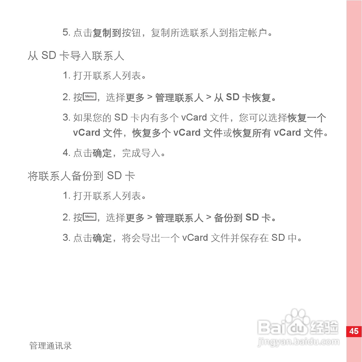 华为手机U8500型使用说明书:[5]