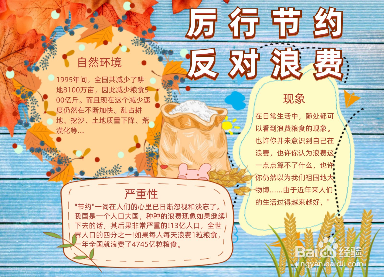 厉行节约反对浪费手抄报