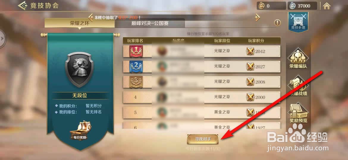 文明与征服手游怎么挑战竞技场