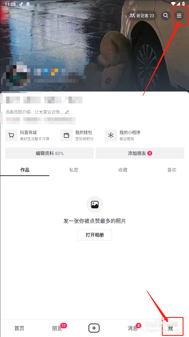 抖音如何查询订单