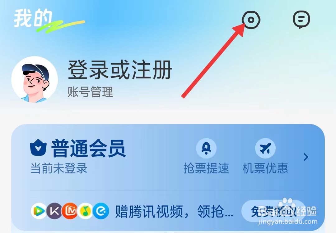 智行旅行app如何找到隐私设置