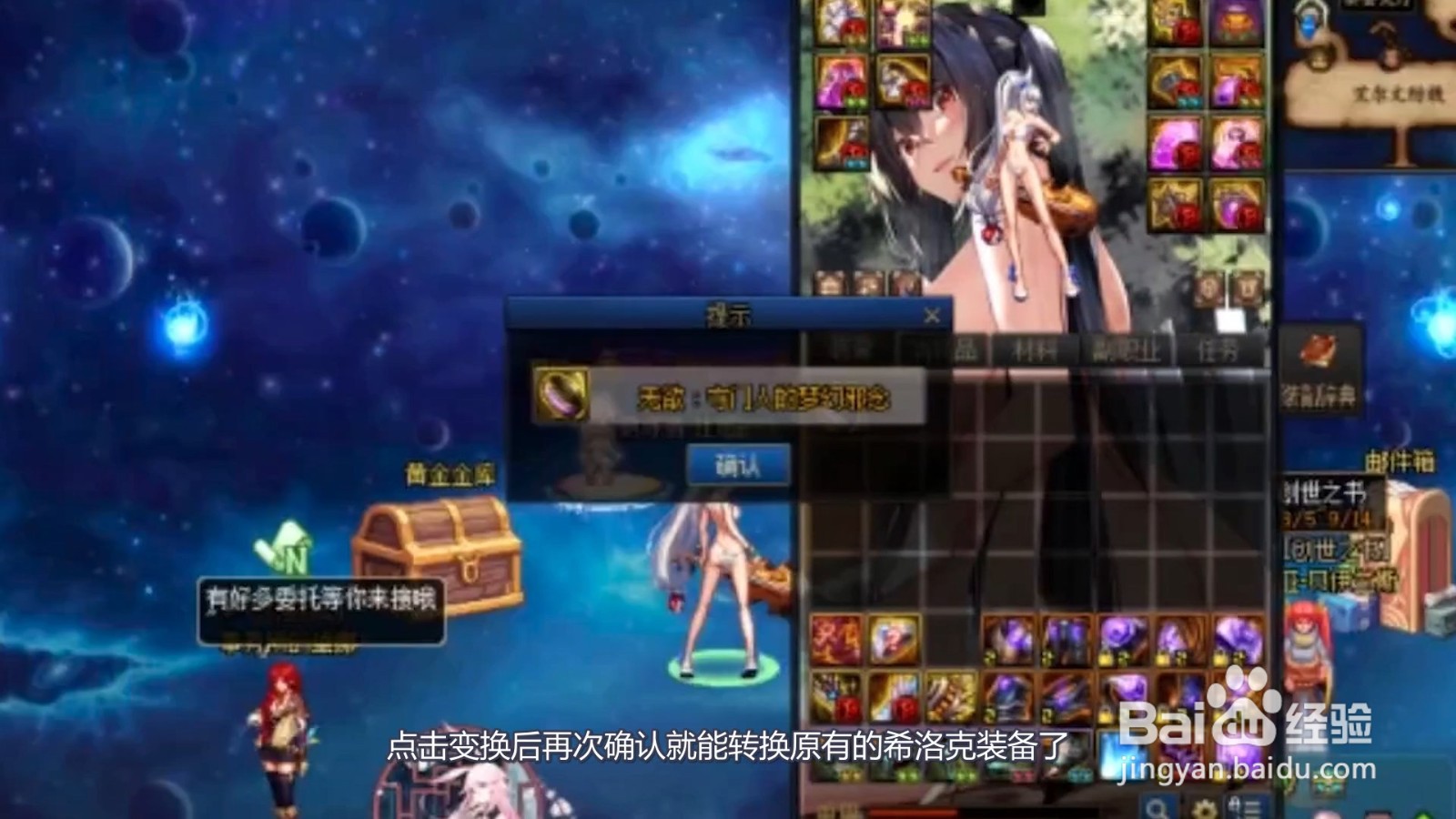 希洛克装备怎么转换