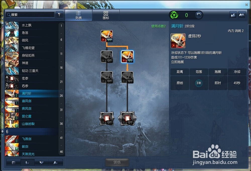 白青版本50级七星剑士(PVE)刷图加点