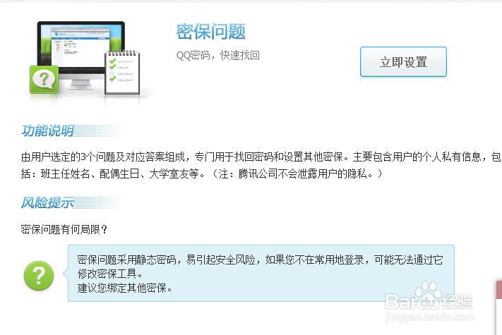 腾讯QQ如何设置密保
