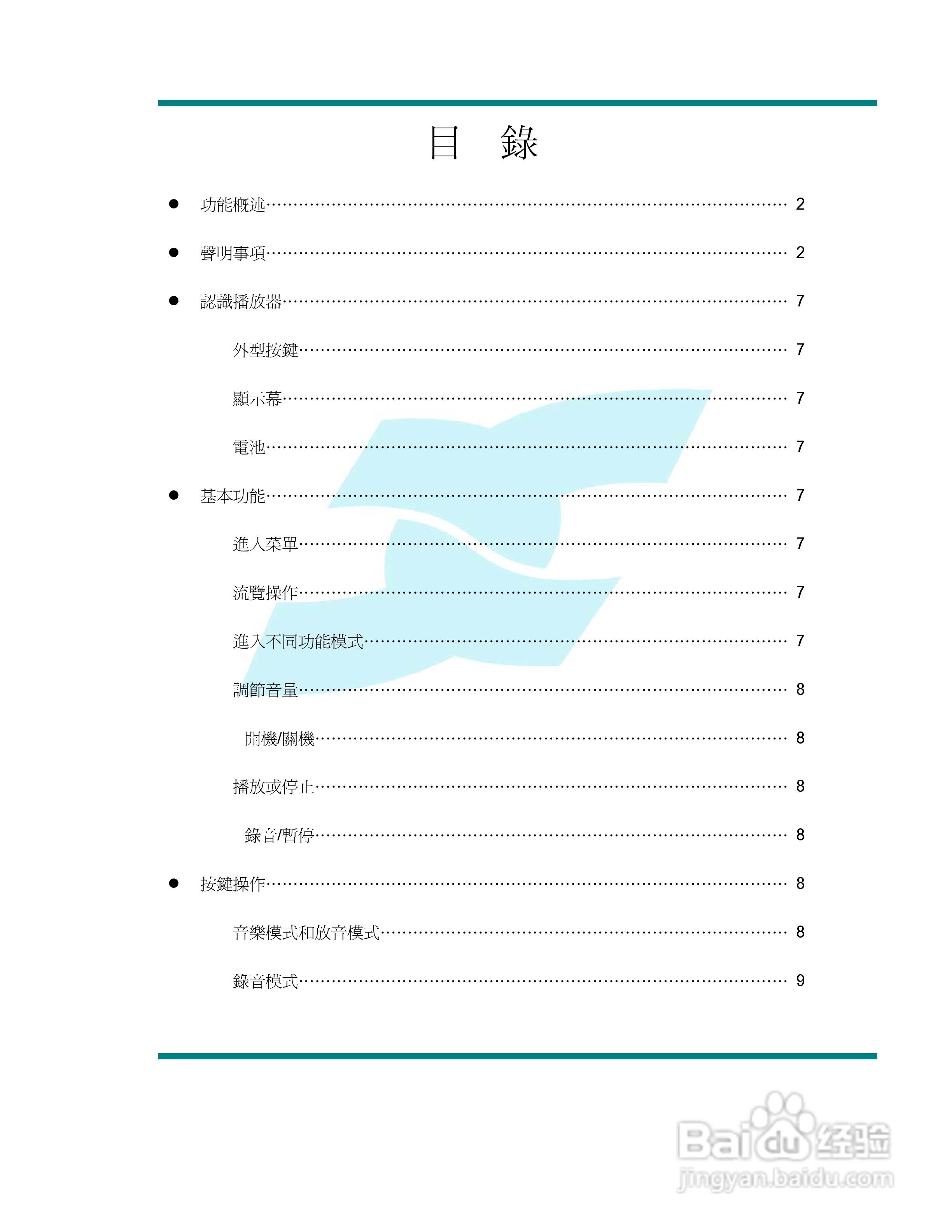 旺德电通WD-2906(GR) MP3数位随身听说明书:[1]