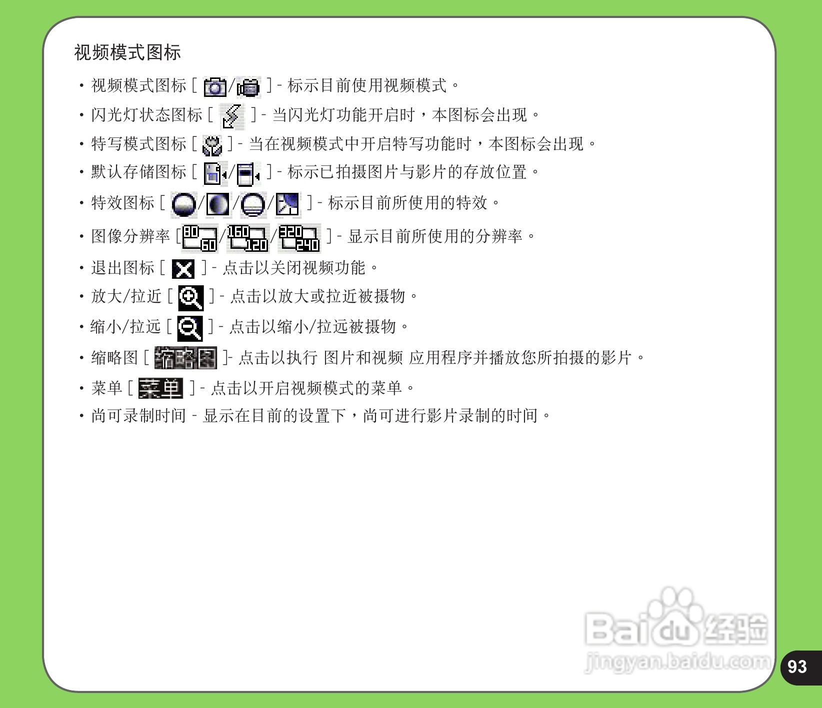 华硕手机P525型说明书:[10]