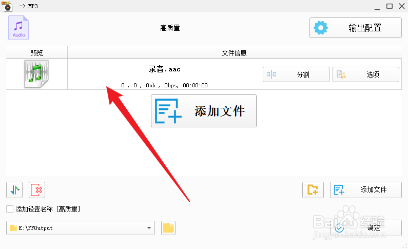 aac文件怎么变成mp3