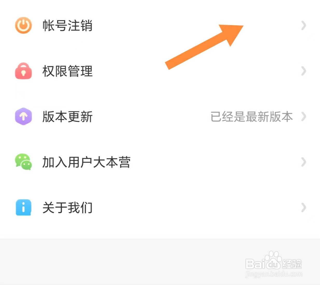 宝宝巴士如何账号注销
