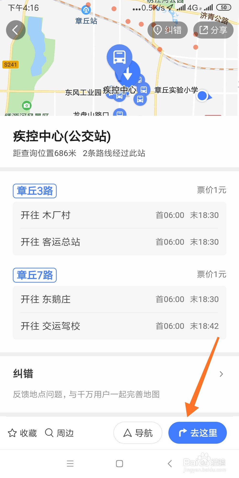 腾讯地图查找公交站的方法