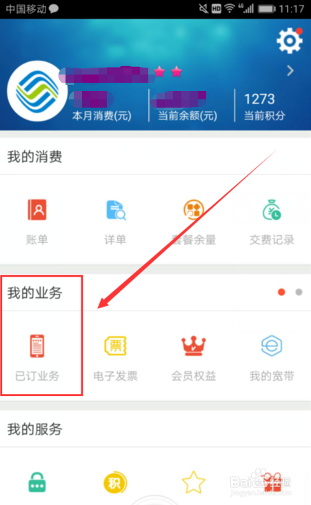 怎么退订手机套餐