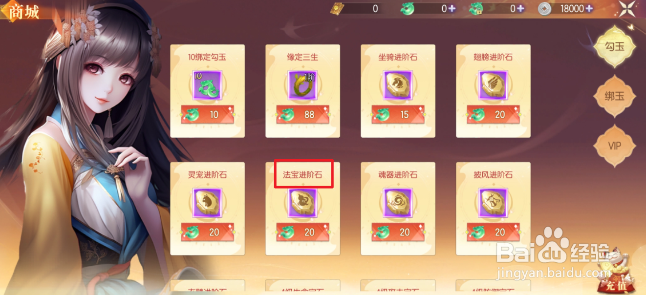 梦幻遮天在哪里可以买到法宝进阶石