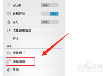 来电等待怎么设置