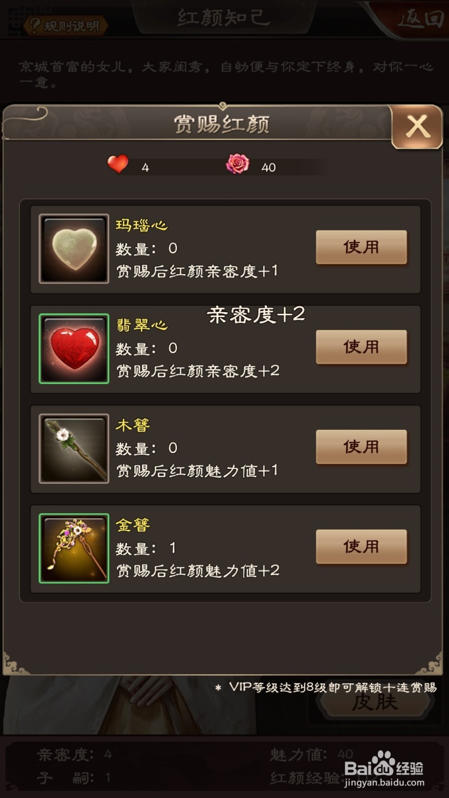 权御天下如何赠送礼物给红颜