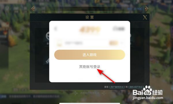 文明与征服账号怎么切换
