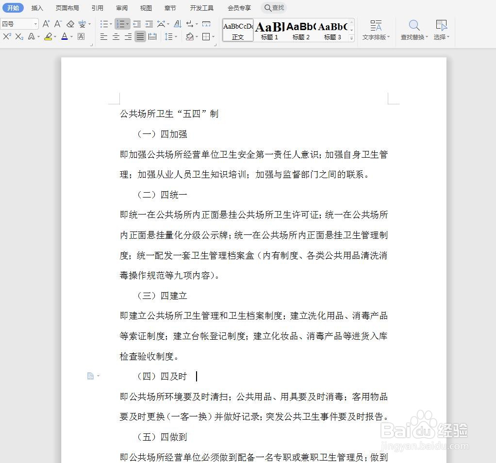 WPS文字怎么将文字设置为指定主题颜色