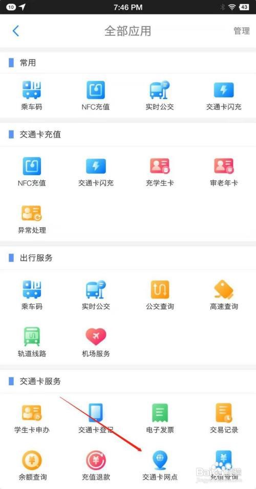 重庆市民通怎么查询交通卡网点