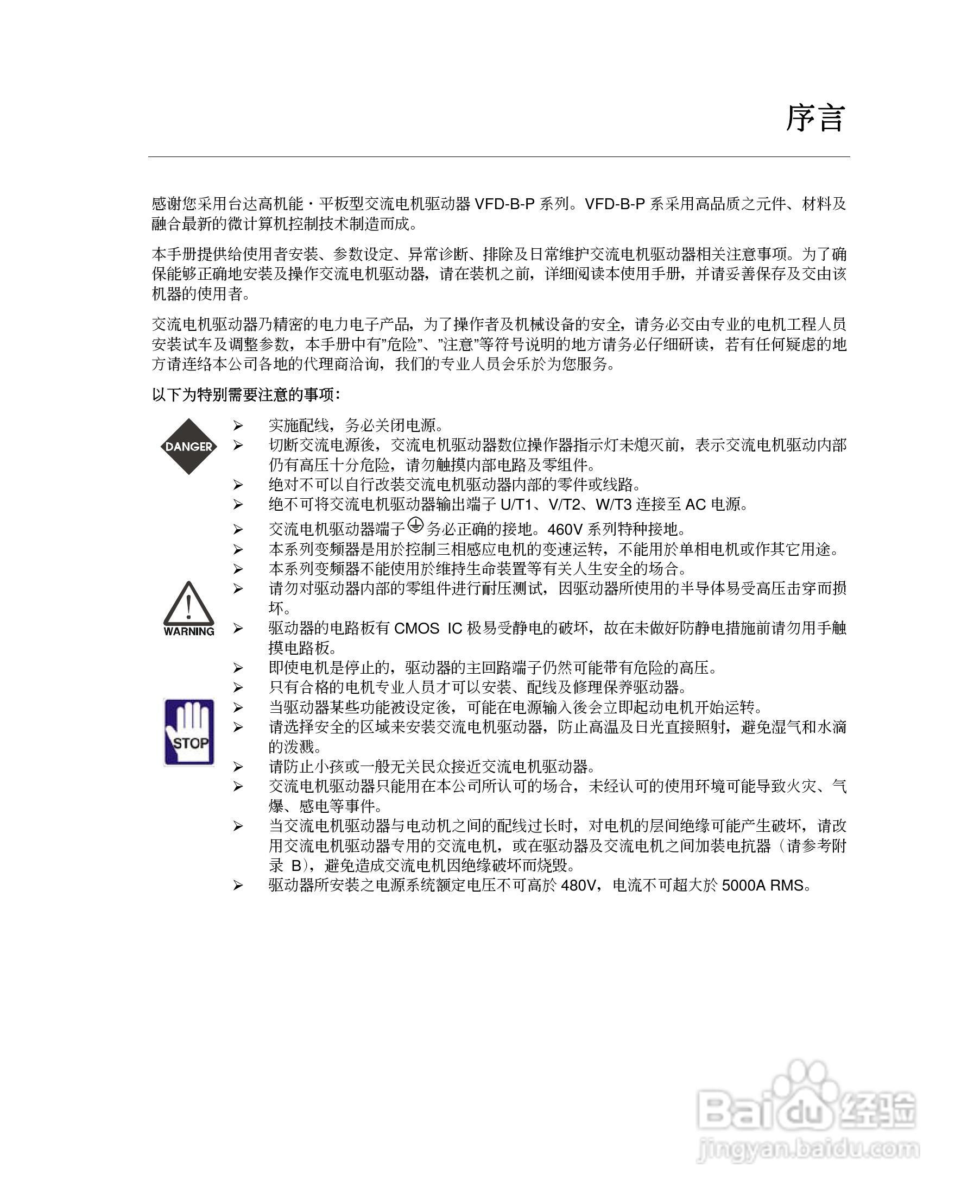 台达VFD-B-P系列高机能平板型交流电机驱动器使用手册:[1]