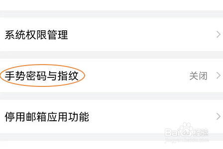手机QQ邮箱怎么开启手势密码