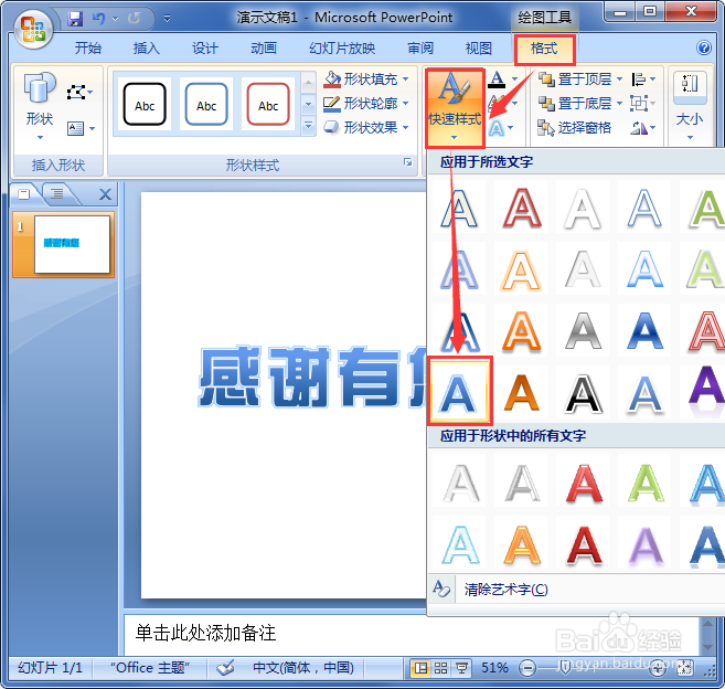 ppt如何给文字描边