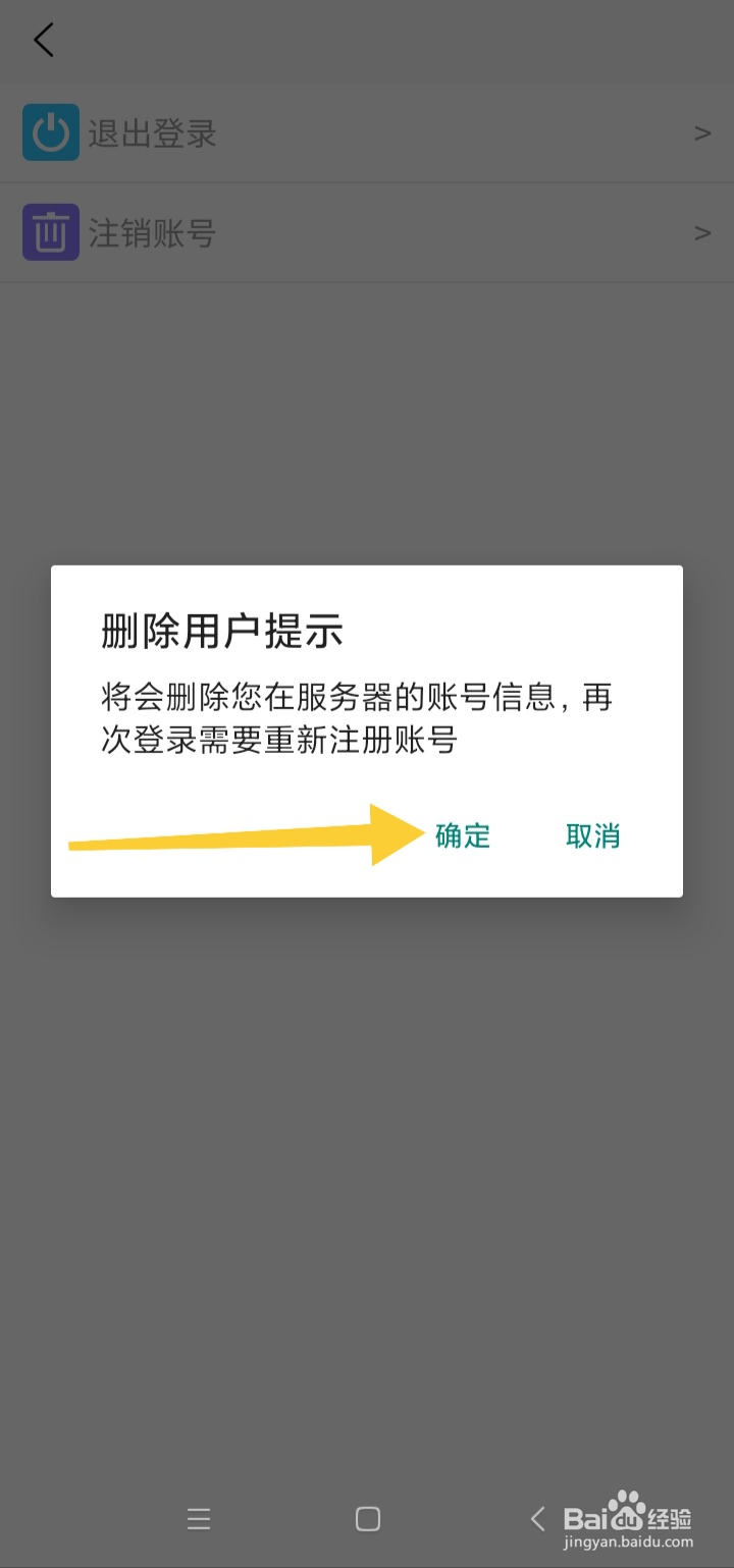 情头匹配App中我们如何注销账号
