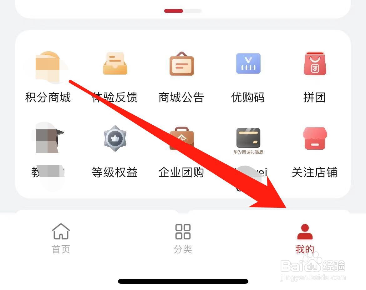 华为商城如查看个人信息收集清单