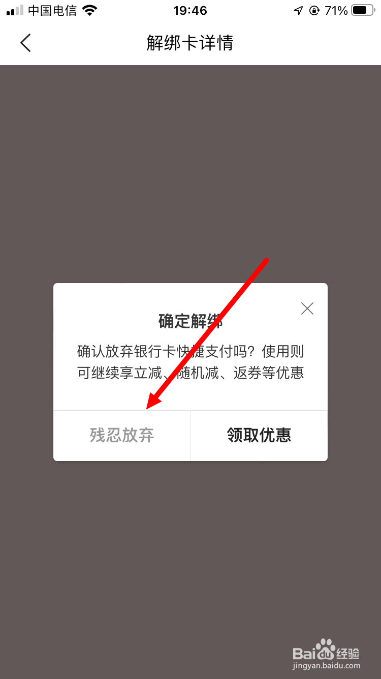 美团怎么解绑银行卡