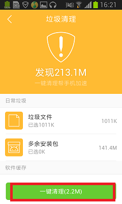 怎么样让你的手机没有那么堵